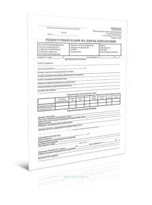 Рецептурный бланк на линзы контактные (Форма №3-МИ)