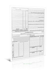 Служебная карточка (Форма № 2)