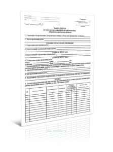 Наряд-допуск на выполнение огневых работ на взрывоопасных и взрывопожароопасных объектах