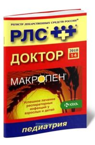 Доктор. Педиатрия. Ежегодный сборник 2010. Выпуск 14. Регистр лекарственных средств России