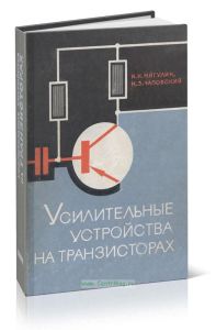 Усилительные устройства на транзисторах (проектирование)
