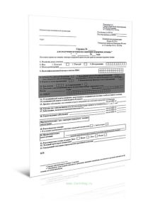 Справка для получения путевки на санаторно-курортное лечение (Форма № 070у)