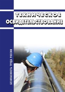 Техническое освидетельствование трубопроводов