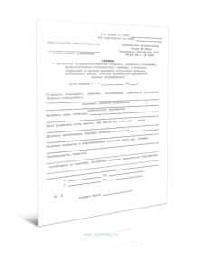 Справка о временной нетрудоспособности студентов, учащихся профтехучилищ о болезнях, карантине ребенка, посещающего школу, детское дошкольное с корешк