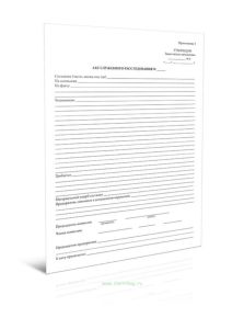 Акт служебного расследования случаев нарушения правил эксплуатации и ремонта грузовых вагонов