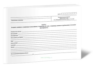 Карта больного дневного стационара поликлиники, стационара на дому, стационара дневного пребывания в больнице (Форма 003-2у-88)