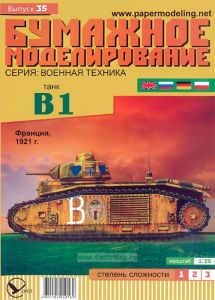 Бумажная модель танка B 1