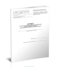 Отчет о расходе основных материалов в строительстве в сопоставлении с расходом, определенным по производственным нормам (Форма М-29)