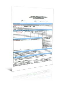 Извещение о нежелательной реакции или отсутствии терапевтического эффекта лекарственного препарата