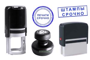 Печать, штамп на заказ