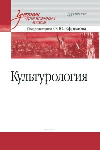 Культурология