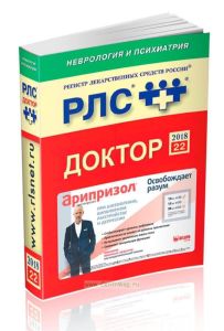 Регистр лекарственных средств России РЛС Доктор. Неврология и психиатрия
