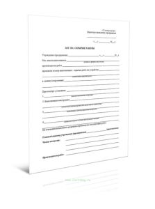 Акт на скрытые работы