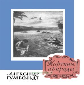 Картины природы