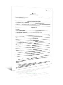 Протокол судебного заседания