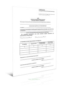 Акт допуска в эксплуатацию узла учета тепловой энергии у потребителя