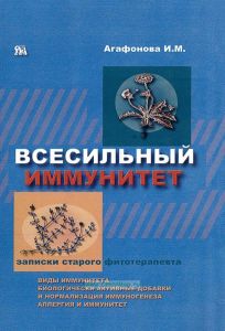 Всесильный иммунитет