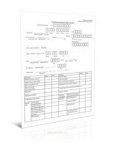 Технический паспорт вагона (Форма ВУ-4М)