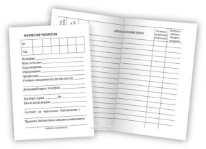 Формуляр читателя