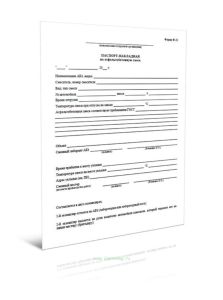 Паспорт-накладная на асфальтобетонную смесь (бланк ) Форма Ф-31