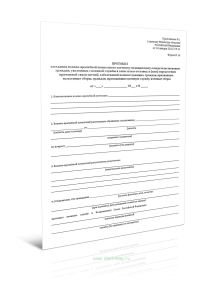 Протокол заседания военно-врачебной комиссии по заочному медицинскому освидетельствованию граждан, уволенных с военной службы в запас или в отставку,