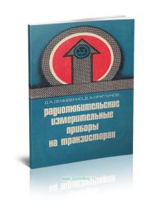 Радиолюбительские измерительные приборы на транзисторах