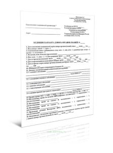 Медицинская карта донора органов (тканей) Форма № 039у