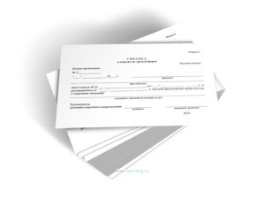 Справка о допуске по третьей форме (Форма 8)