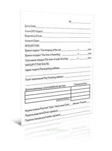 Квитанция для такси на двух языках (бланк строгой отчетности двухслойный самокопирующий)