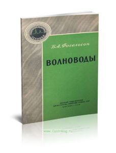 Волноводы