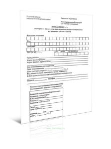 Направление материала для проведения скринингового исследования на наличие антител к ВИЧ