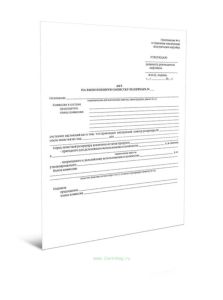 Акт на выполненную зачистку резервуара