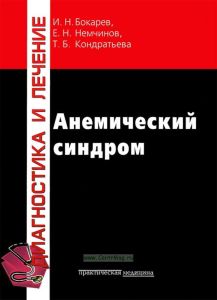 Анемический синдром