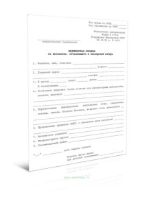 Медицинская справка на школьника, отъезжающего в пионерский лагерь 079у