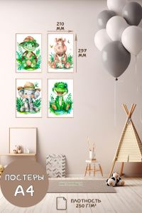 Постеры детские (А4, джунгли, черепаха, бегемот, слон и крокодил, 4 шт)