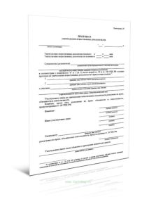 Протокол уничтожения вещественных доказательств