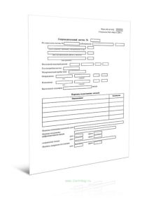 Сопроводительный листок (ВУ-26ЭТД)