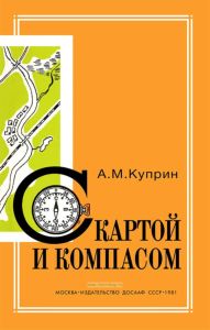 С картой и компасом