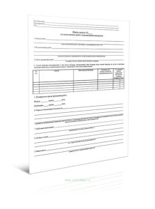 Наряд-допуск на выполнение работ повышенной опасности