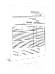 Акт на отпуск питания по безналичному расчету (Форма № ОП-22)