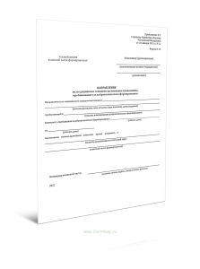 Направление на медицинское освидетельствование гражданина, пребывающего в добровольческом формировании (Форма N 19)