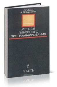 Методы линейного программирования. Часть 2. Транспортные задачи