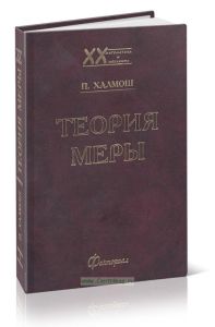 Теория меры