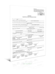 Справка о принятых сумках и порожних сумках (Форма по ОКУД 0402302)