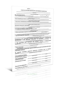 Акт освидетельствования скрытых работ (по СНиП 12-01-2004)