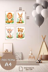 Постеры детские (А4, джунгли, лев, кенгуру, олень и тигр, 4 шт)