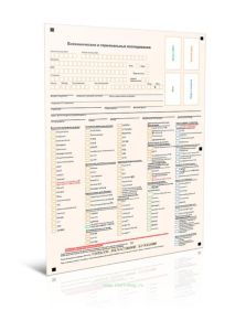Бланк Биохимические и гормональные исследования