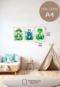 Постеры детские (А4, джунгли, черепаха, бегемот и крокодил, 3 шт)