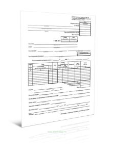 Заказ (Форма № ТОРГ-26)