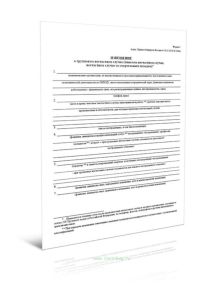 Извещение о групповом несчастном случае (тяжелом несчастном случае, несчастном случае со смертельным исходом) (Форма 1)